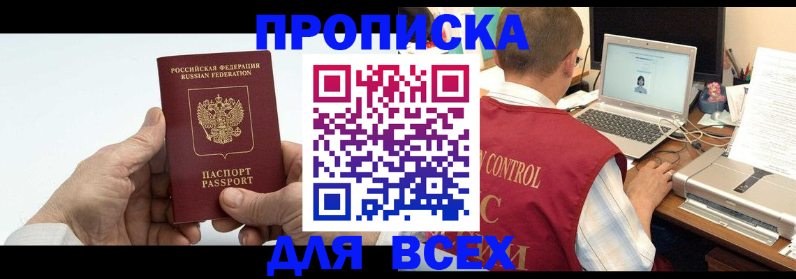 купить прописку в Зарайске